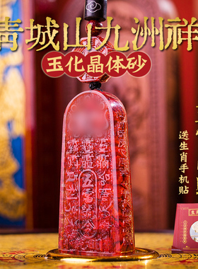 正品原矿玉化晶体砂五雷号令吊坠朱砂生肖男女挂坠本命年随身礼物