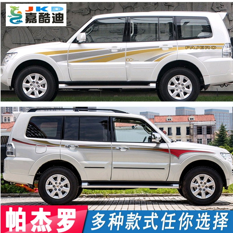 帕杰罗v97车身拉花彩条贴纸 个性装饰车贴V93 V73 劲畅 越野车贴