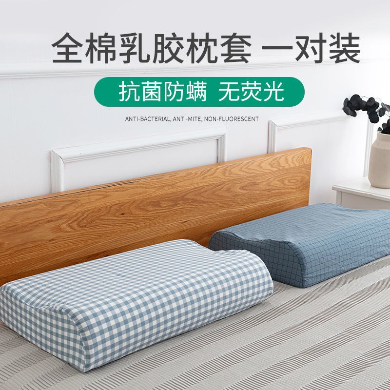 定制水洗棉乳胶枕套50x30纯棉儿童记忆H橡胶枕头套全棉一对装60x4