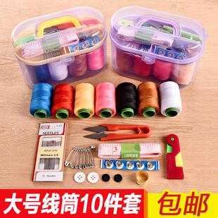 高档针线盒套装 大号 家用便携手缝衣服小针线包阵线收纳整理箱 包邮