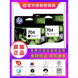 2010 Deskjet 704墨盒 2060打印机 原装 正品 惠普704黑色彩色