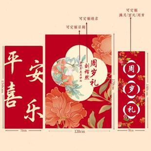 饰场景男女孩中式 兔宝宝一周岁宴生日布置装 抓周用品背景墙kt板