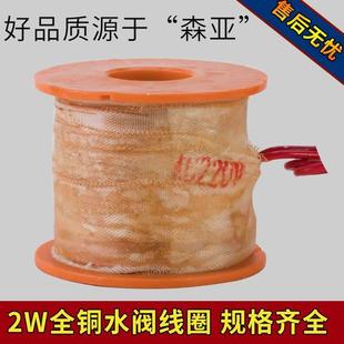 21寸半2寸2W 全铜电磁阀水阀线圈220V24V12V 1寸 2分4分 1550 6分