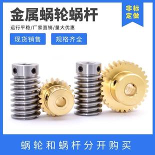 涡轮蜗杆齿轮 0.5模 1模 1.5模 铜蜗轮蜗杆 传动比20