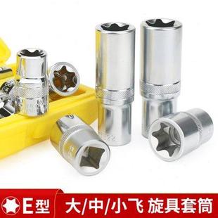 4六角梅花鍵套裝 E型套筒米字6花型1 2加長套頭3 8小飛1 專用工具