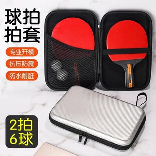 方形乒乓球拍套硬壳乒乓球拍包保护套防摔抗压大容量横拍直双拍套
