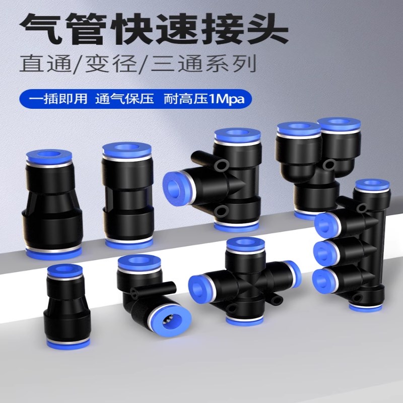 气管快速接头PU直通PG变径tPE三通PEG气动高压快插汽接头6 8 10mm