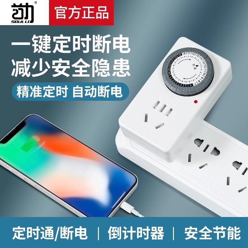 定时器定时开关插座自动断电电z动车充电定时器插头电源计时器倒