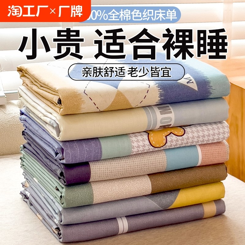 纯棉床单单件100全棉床笠床罩学生宿舍被单人三件套夏V季2024新款