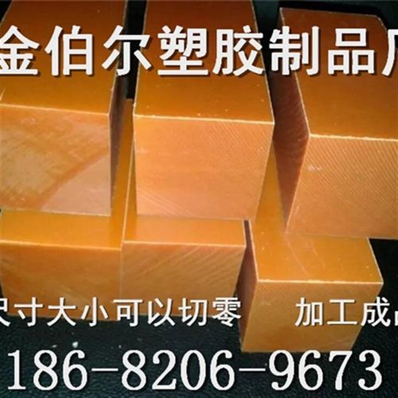橘红色电木板加工定制黑色酚醛板80 70 45 90厚K板 100  50 60 mm