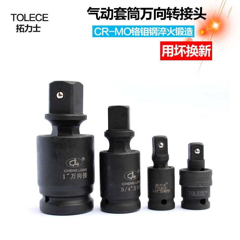 风炮万向转接头h1/2电动扳手活动接头旋转万向节边角螺丝拆卸工具
