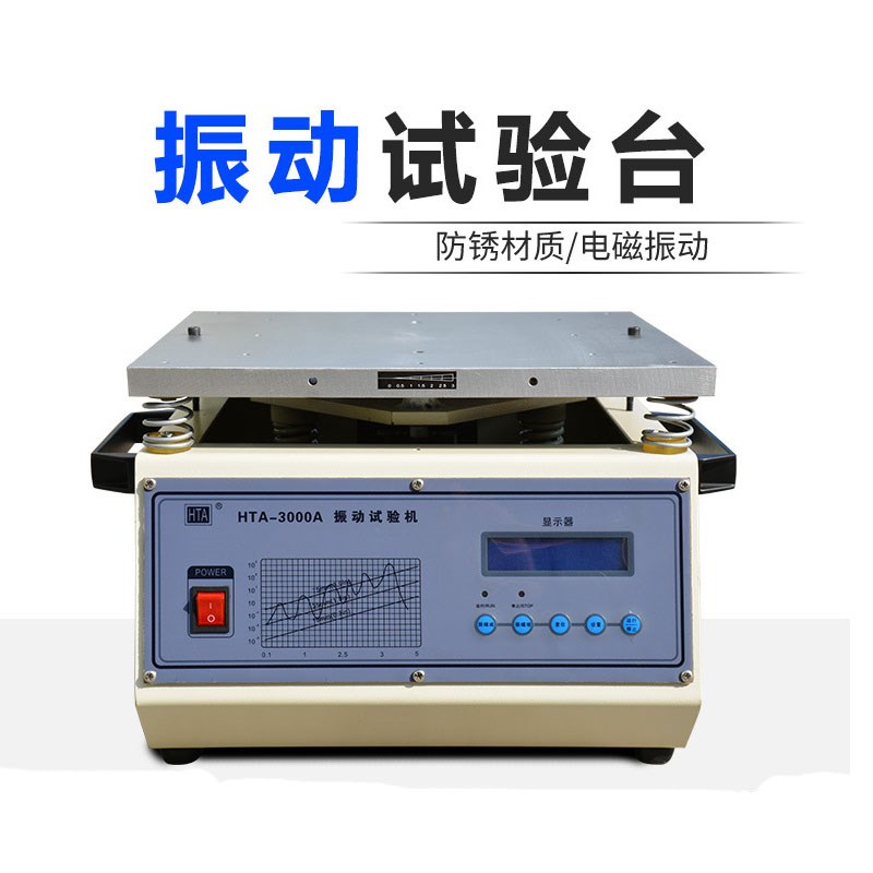 振动试验台小型电磁震p动实验台模拟包装运输电子测试仪振动测试