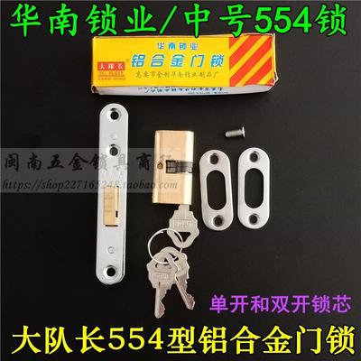 大队长中号554型铝合金门锁 有框玻璃门地锁 平开门单开双开锁芯