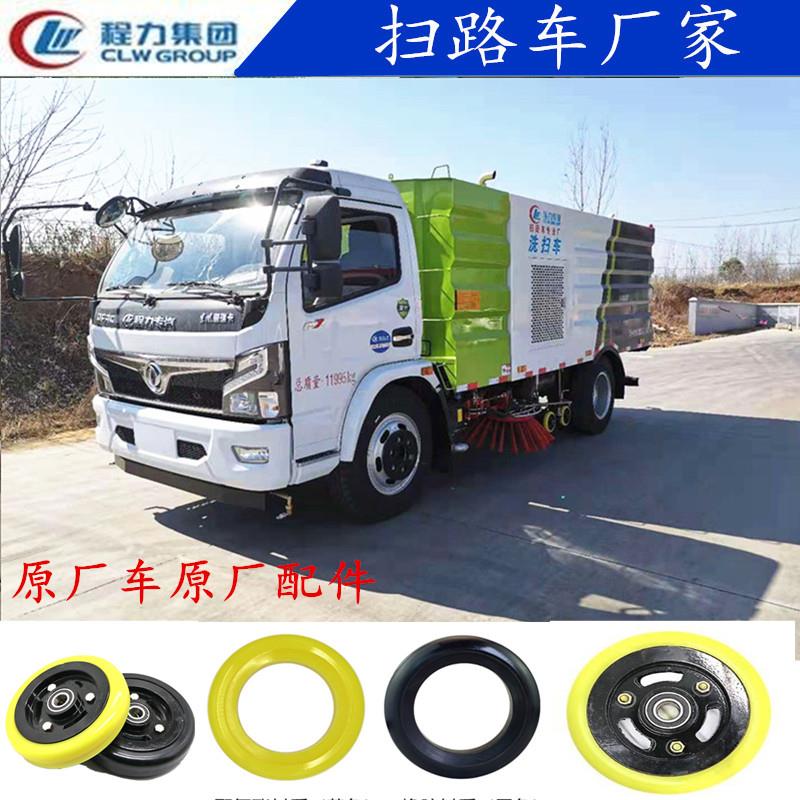 东风中联清扫车3方5方8方扫路车环卫车洗扫车程力小橡胶轮子配件