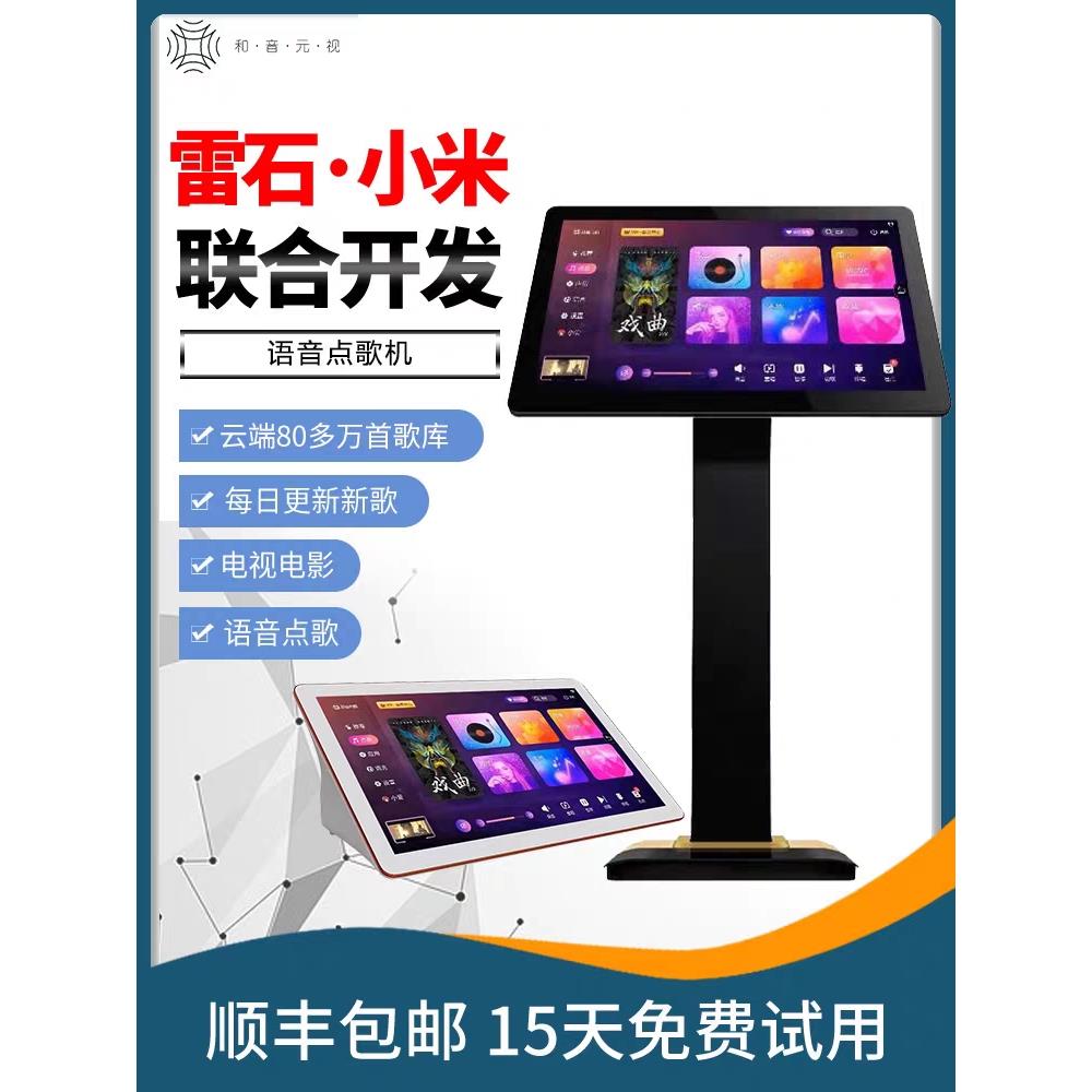 点歌机触摸屏一体机和音元视雷石语音卡拉OK点唱机 家用庭KTV音响