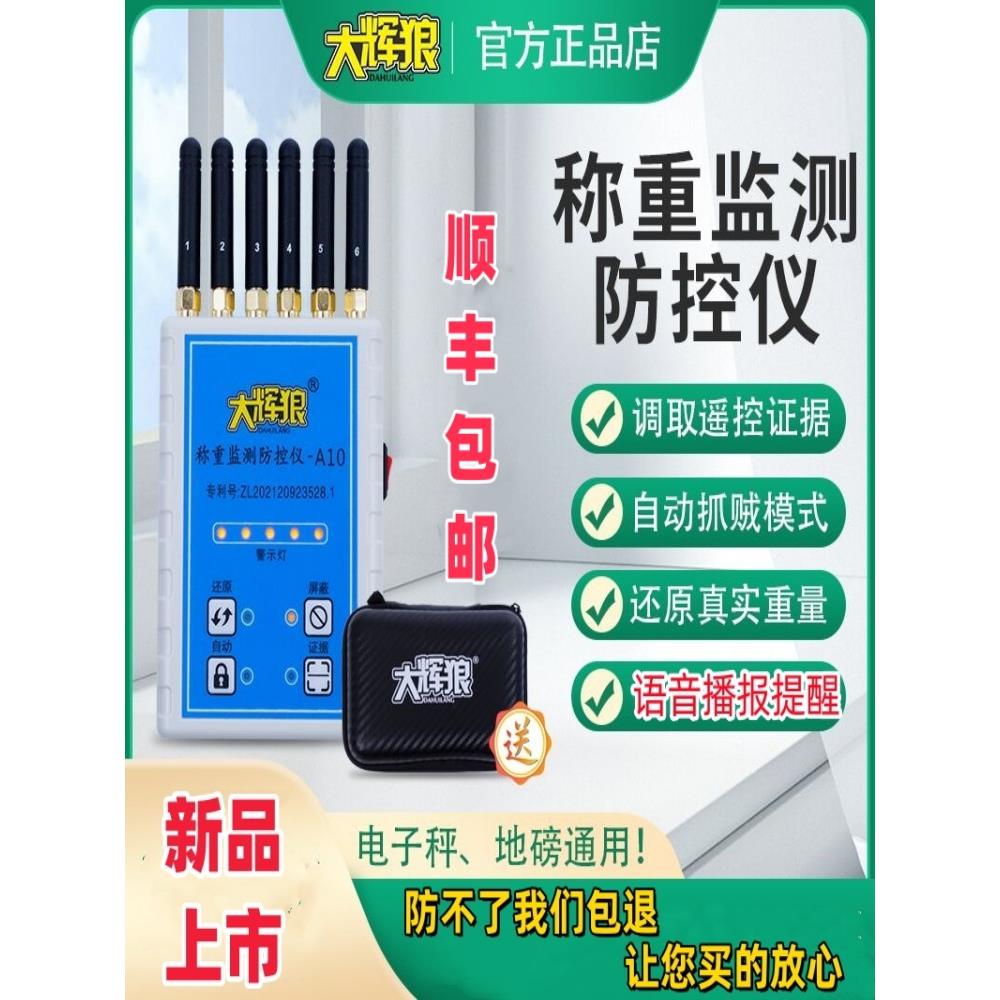 新款电子称防遥控干扰器地磅防控仪抗无线屏蔽称重检测仪语音提醒
