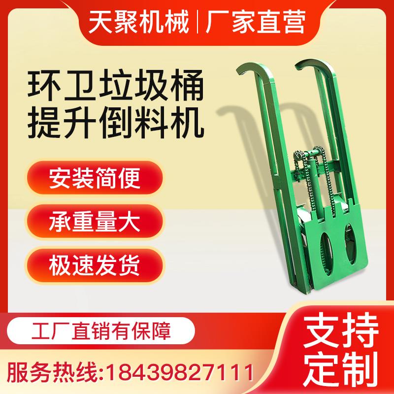 垃圾桶提升机 电动三轮车倒料提升机 环卫车升降机液压垃圾提升机