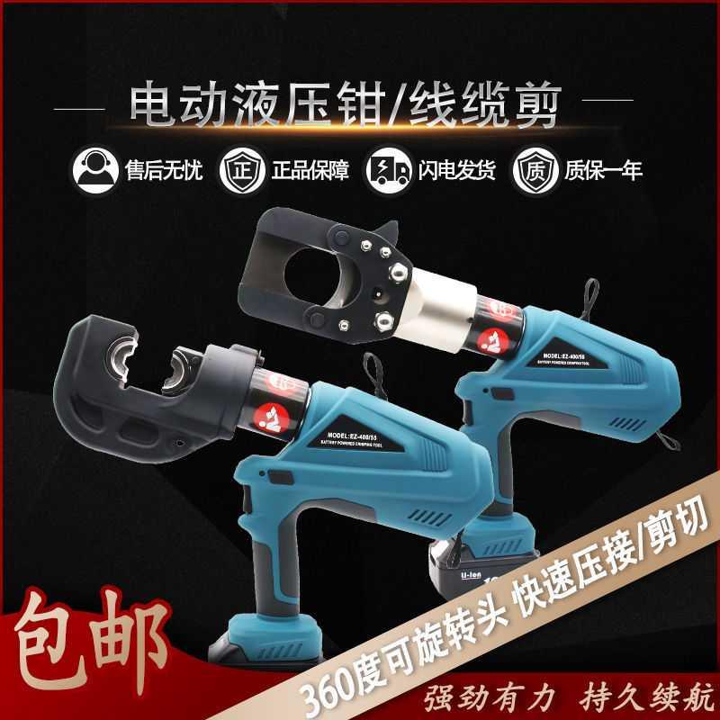 电动液压钳 液压压接钳 充电液压钳电动压线钳EZ-300/400 16-400