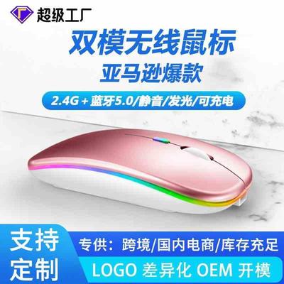 爆款双模5.0蓝牙无线鼠标充电静音办公游戏适用手机平板电脑