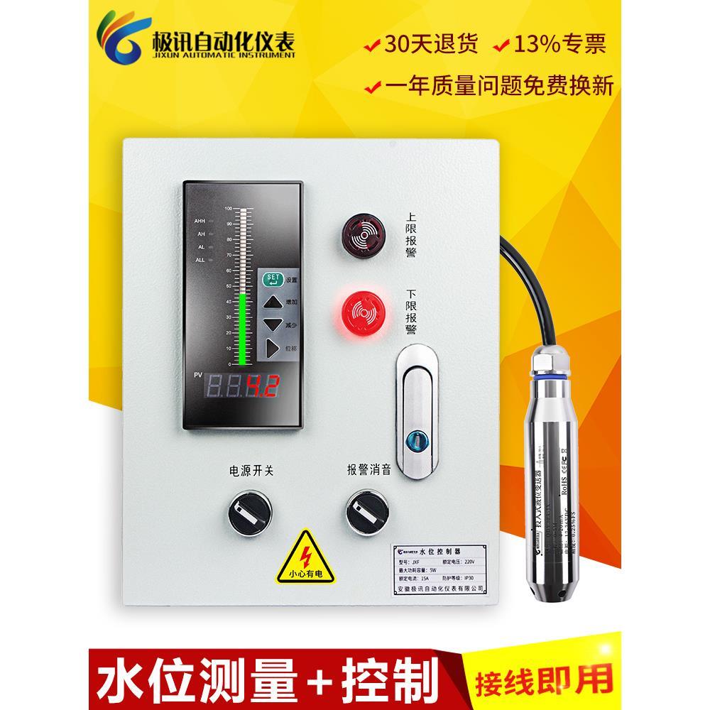 消防水池液位显示器水位控制器水箱水位计电子液位计传感器变送器