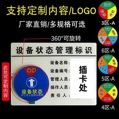 设备状态标识牌定制管理工厂车间旋转运行机台管S理卡机器故障m