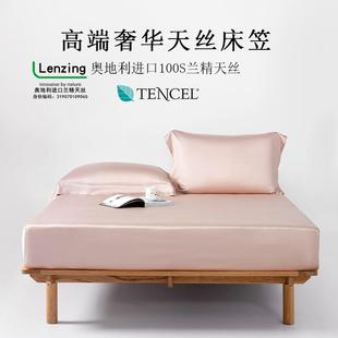 冰丝席梦思床垫套罩防滑固定床罩 100支天丝床笠单件贡缎丝滑夏季