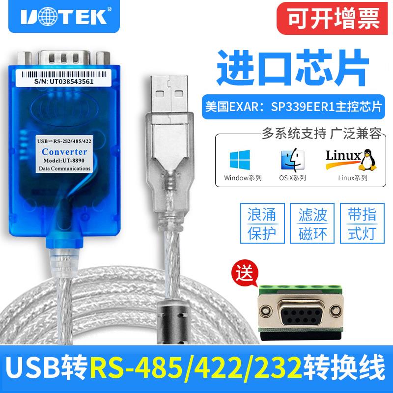 UTEK宇泰usb转232/485/422串口线9针com口工业级通信线转换器UT-8