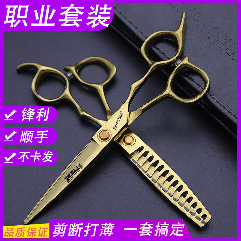 理髲店专用理髲剪刀6寸金色平剪男女发打薄鱼骨牙美发剪刀套装