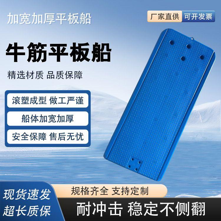 牛筋加厚双层塑料船平板船舱船小渔船捕鱼养殖钓鱼船河道打捞平台