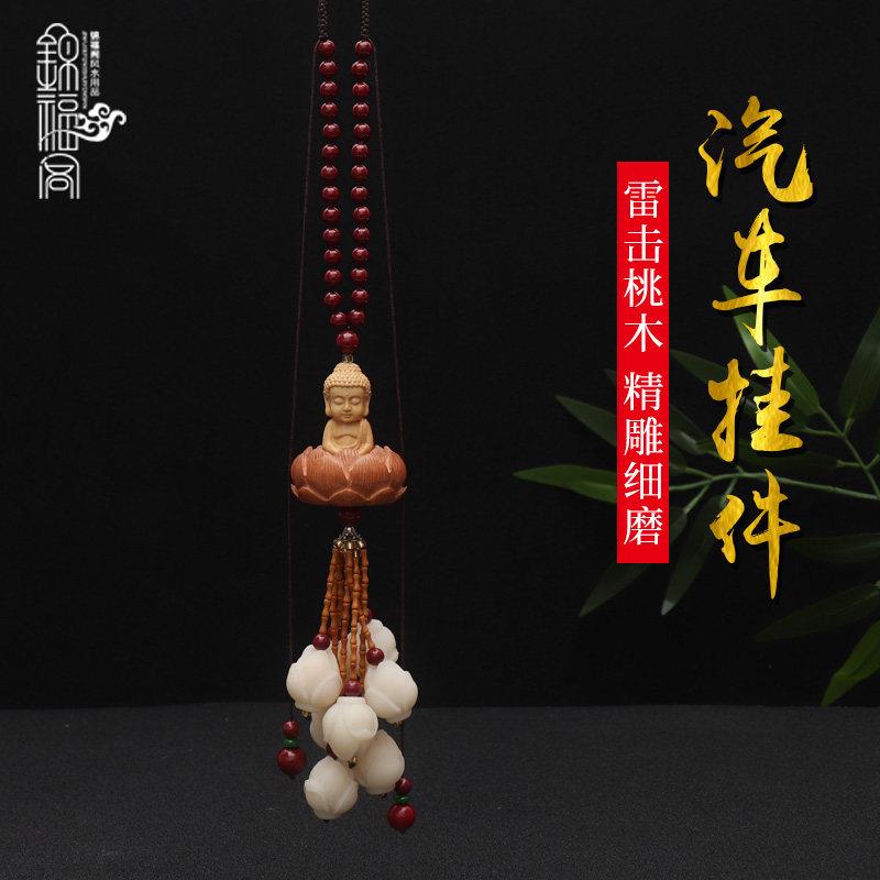 桃木汽车挂件菩提莲花车内吊饰车载挂饰正品桃木平安符后照镜饰品