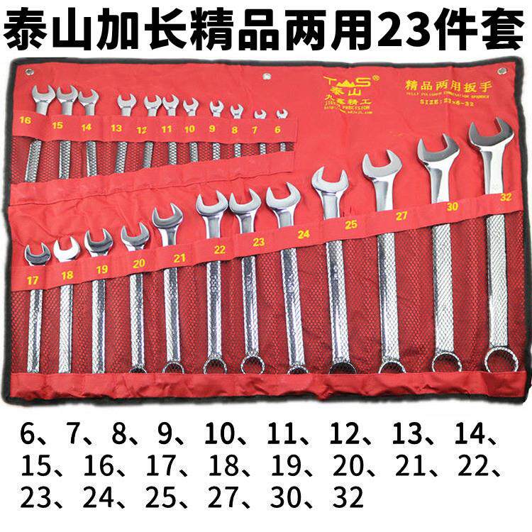TS东工泰山两用扳手套装公制23件15件14件工具组套呆梅花开口扳子图片