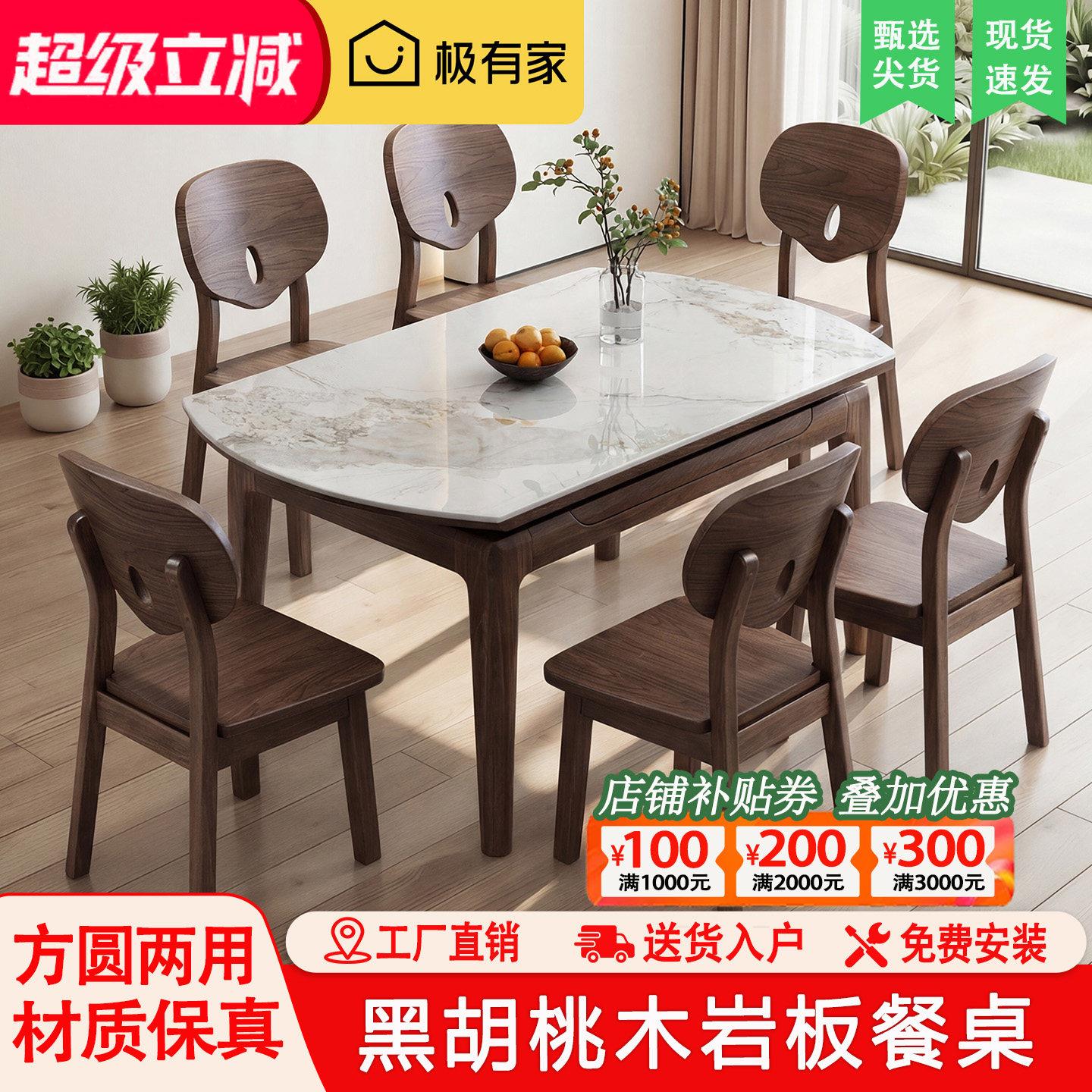 黑胡桃木岩板实木餐桌椅组合家用小户型可伸缩变圆桌现代简约饭桌