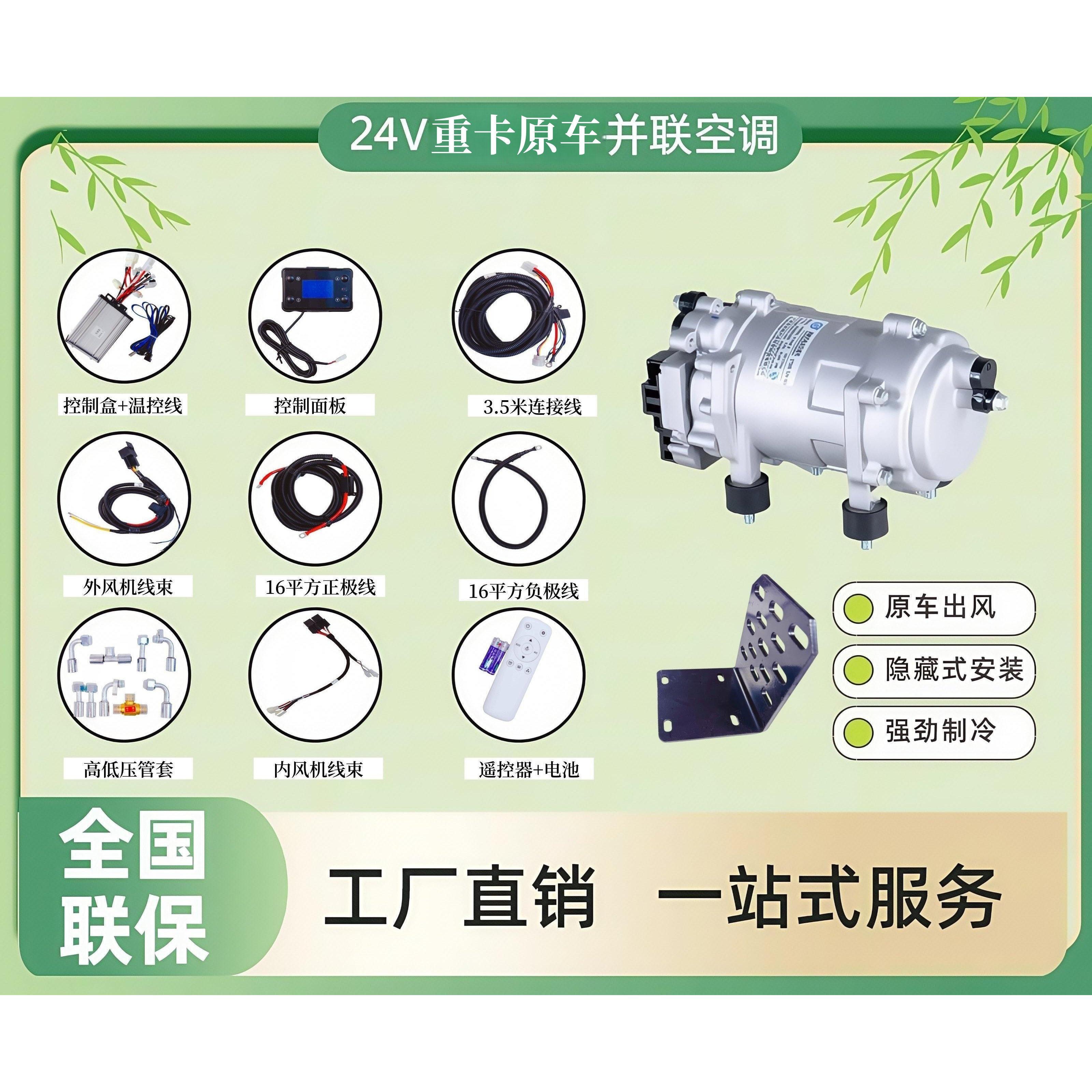 轻卡重卡改装制冷12V 24V原车并联电动驻车空调 压缩机 全国联保