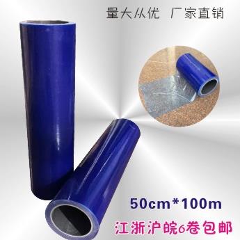 PE保护膜胶带 蓝色不锈钢/铝板/玻璃防划伤 高粘 50CM*100米*5C