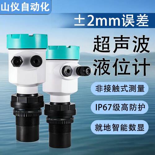 一体式超音波液位计感测器三四线制非接触式高精度智能防爆水位计