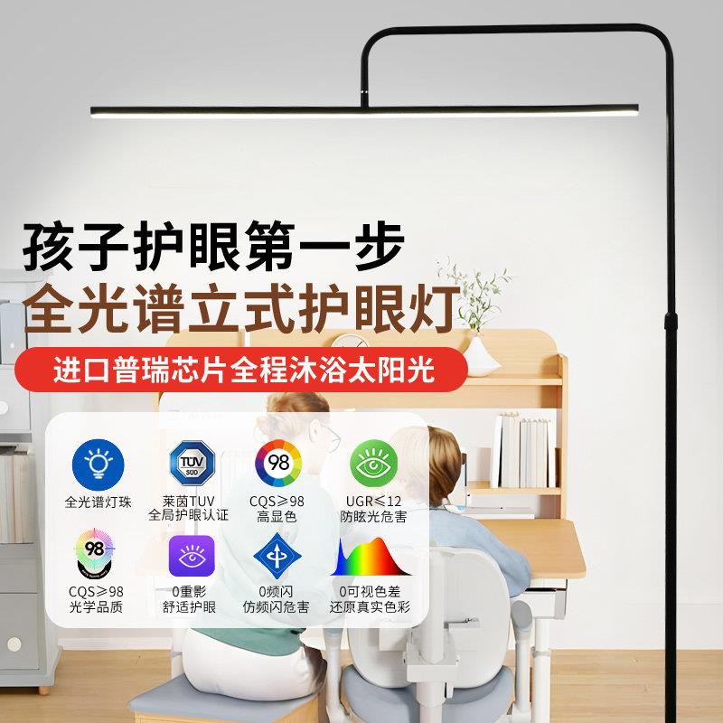 全光谱护眼落地灯学习专用立式台灯学生阅读书桌钢琴防近视大路灯