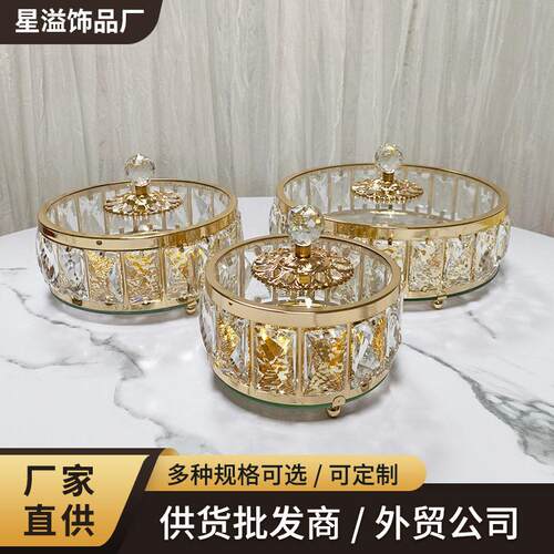 欧式轻奢水晶玻璃果盘 客厅茶几糖果收纳盒 家用房间装饰品摆件