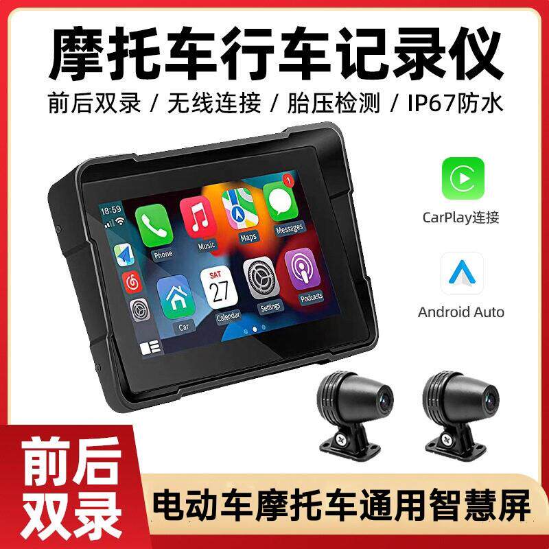 机车行车记录仪无线carplay高清双镜头胎压导航防水骑行记录仪
