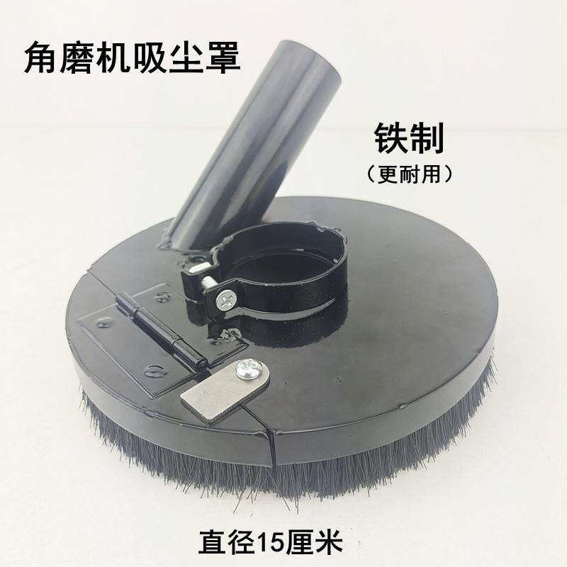 角磨机吸尘罩防护罩打磨切割集尘保护罩石材混凝土手磨机100型125