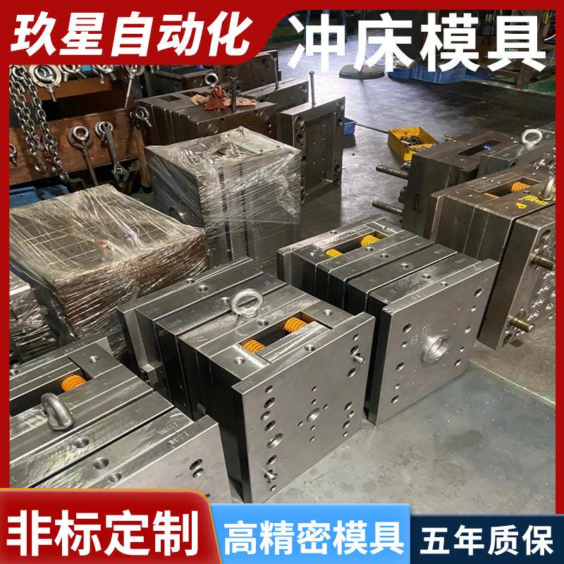 玖星工业冲压模具定制 不锈钢金属加工成型气动冲床开模非标定制图片