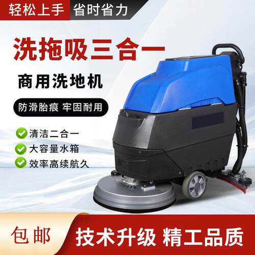 倍立洁手推式洗地机工业商用洗地车工厂车间商场洗拖吸All