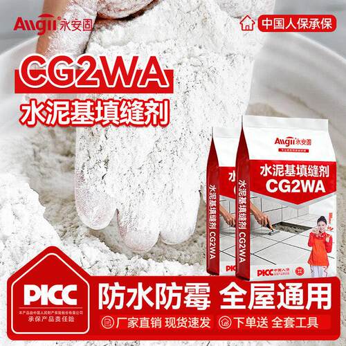 三棵树适用水泥基填缝剂防水防潮家用瓷砖勾缝胶地砖壁砖美缝剂墙