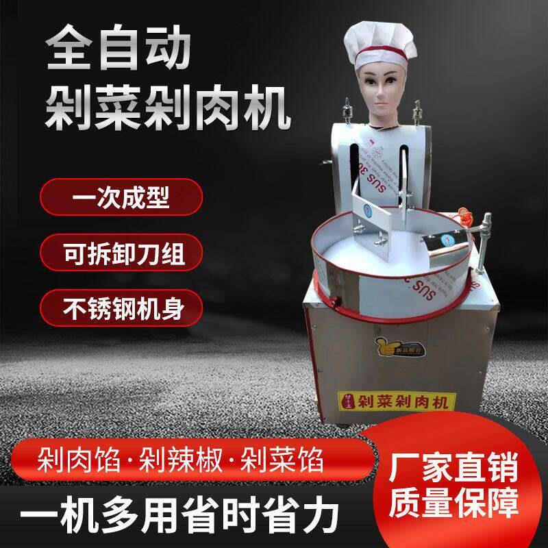 仿手工剁肉机机器人剁肉机全自动剁饺子馅肉馅菜陷仿手工剁辣椒机