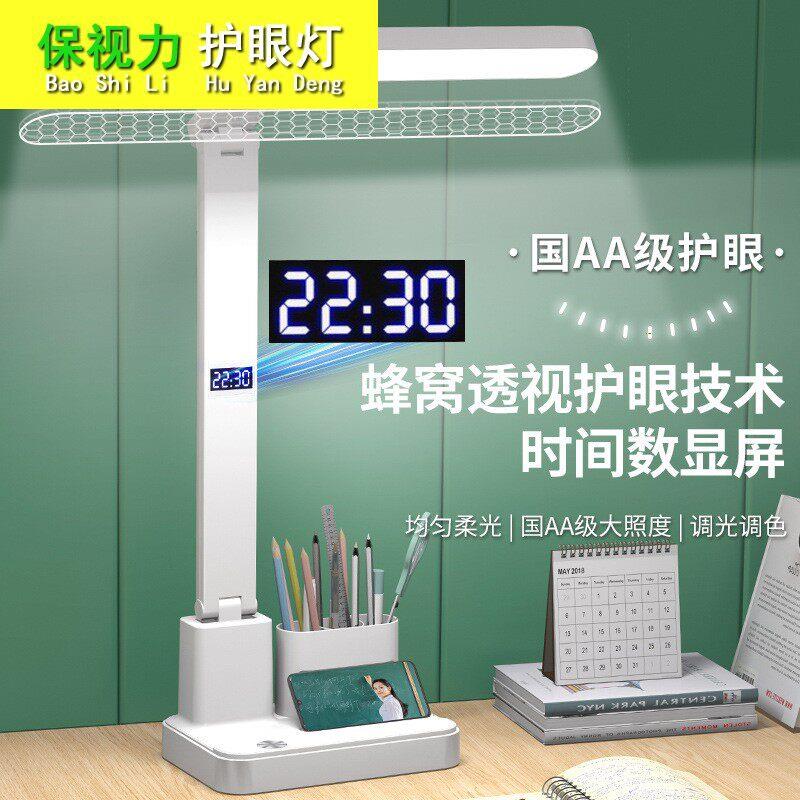 保视力智能数显台灯护眼学习学生宿舍保护视力儿童做作业卧室床头