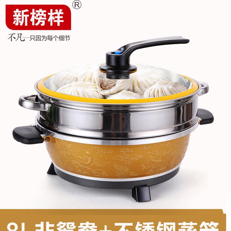 新榜样X0486电火锅家用插电鸳鸯锅电炒蒸煮火锅学生一体锅4-6-8人