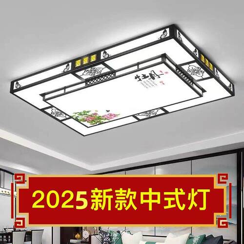 新中式led吸顶灯客厅灯现代简约大气大灯主灯2025年新款卧室灯具