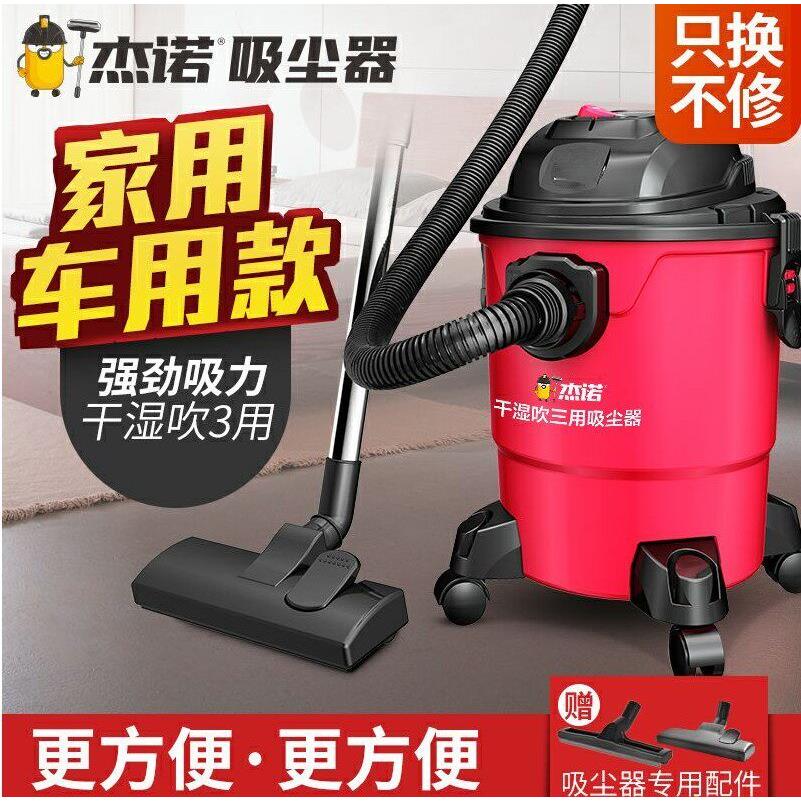 杰诺吸尘器家用小型强力大功率静音干湿两用手持地毯式吸尘机15L