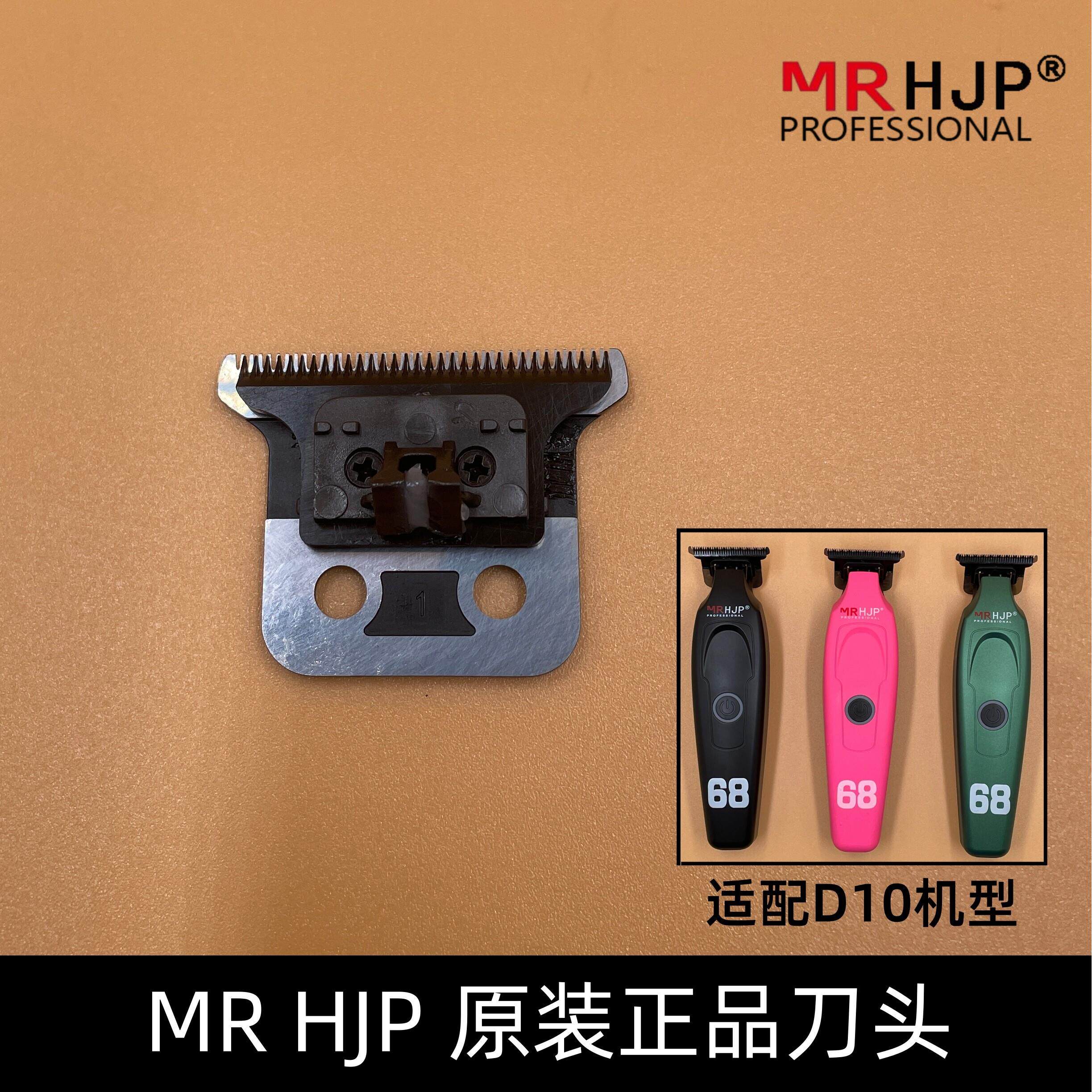 MR HJP D10雕刻推刀头配件理髲器刀头68推子刀头原装正品