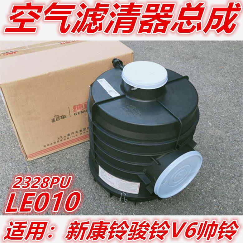 适用于江淮配件康铃骏铃V6帅铃货2328puLE010空气滤清器滤芯总成