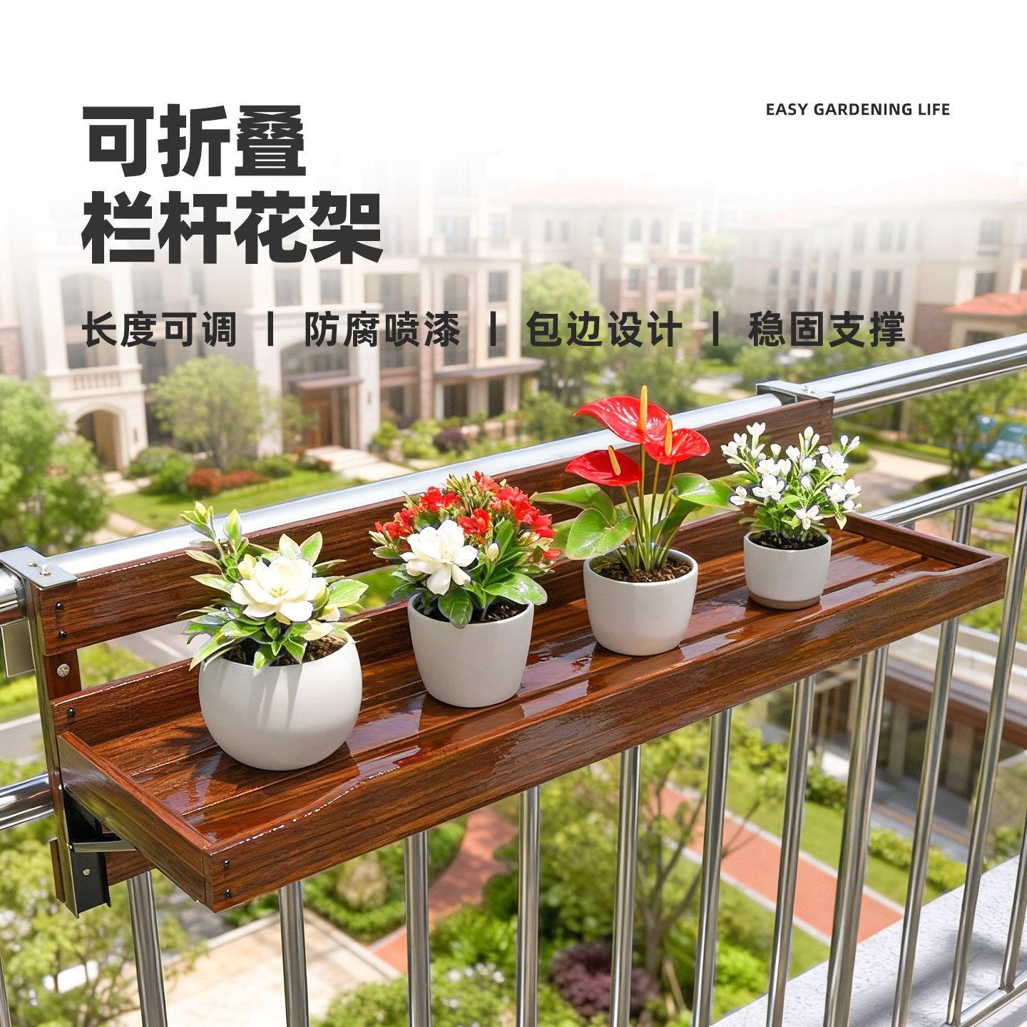 花架置物架阳台栏杆悬挂式花盆架露台护栏专用多肉植物摆放架子